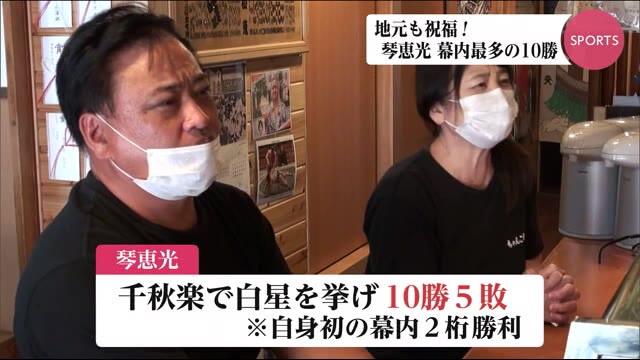 大相撲の琴恵光が幕内自己最多の10勝に 地元延岡も沸く 宮崎県