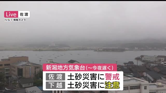 新潟県内 大気の状態不安定で雨の一日に 夜遅くまで土砂災害に警戒を
