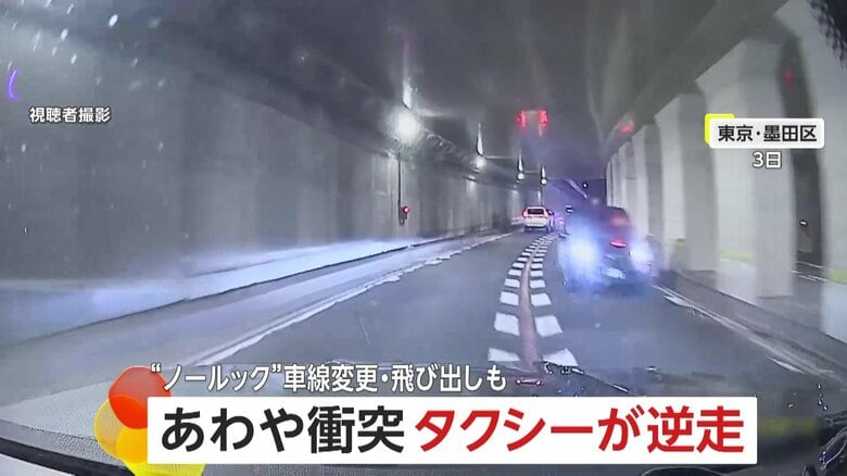 【あわや衝突】「なんだアレ？危ねー！」逆走車はまさかのタクシー！トンネル内で逆走＆Uターン　“ノールック”強引すぎる車線変更に駐車場から飛び出しも｜FNNプライムオンライン