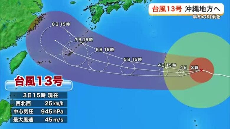 【３日18時時点】台風13号が沖縄地方に接近　早めの対策を｜FNNプライムオンライン
