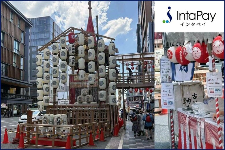 インタセクト、祇園祭 函谷鉾におけるキャッシュレス支援で単価アップと業務効率化に貢献