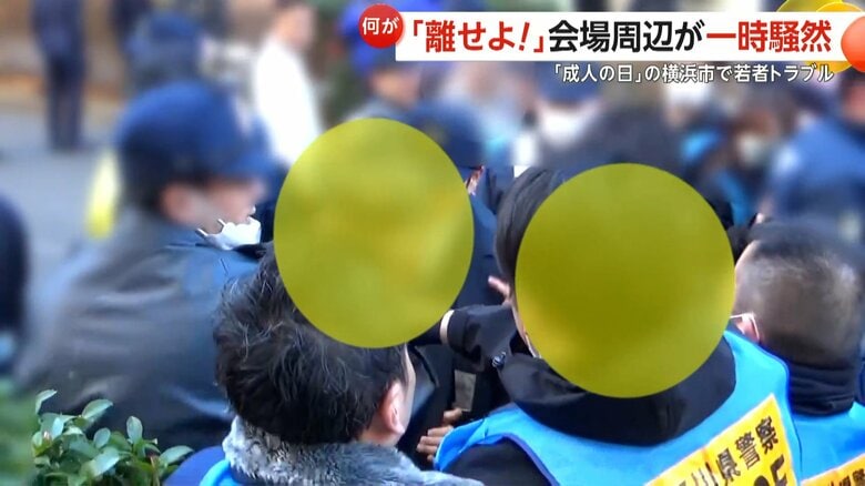 「成人の日」横浜アリーナ外で“小競り合い”一時騒然…「離れろ！」つかみ合いになった男性らを警察官が引き離す様子も｜FNNプライムオンライン