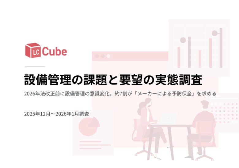 2026年法改正前に設備管理の意識変化。約7割が「メーカーによる予防保全」を求める
