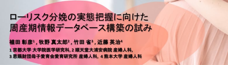 第78回日本産科婦人科学会学術講演会における発表への協力について