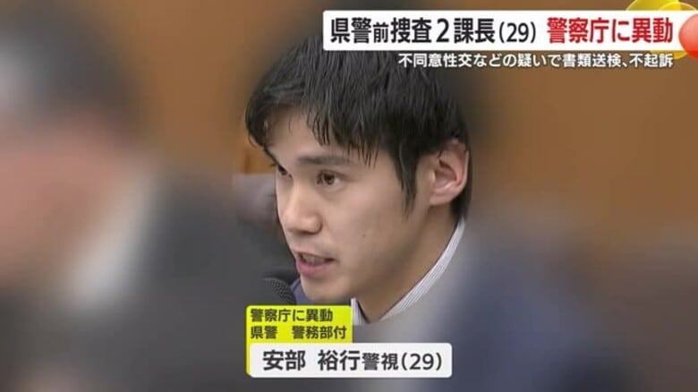 鹿児島県警　前捜査２課長（２９）　１５日付で警察庁に異動　不同意性交などの疑いで書類送検、不起訴｜FNNプライムオンライン
