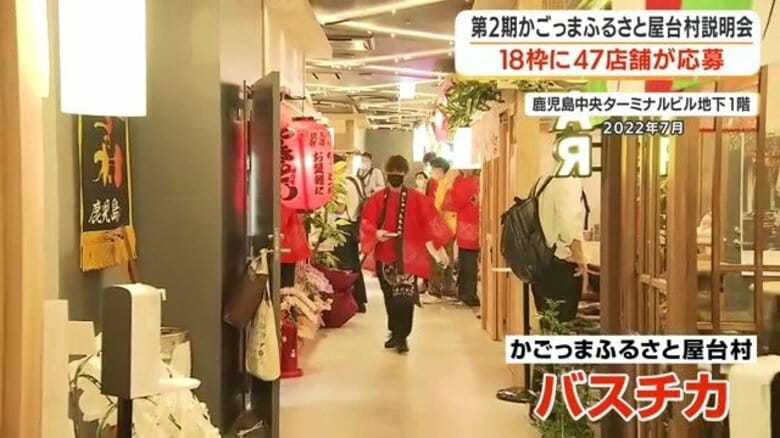 年間21万人が訪れる、鹿児島の人気屋台村「バスチカ」が2027年にリニューアル　47店舗が参加説明会に集結、18店舗を新選考へ｜FNNプライムオンライン