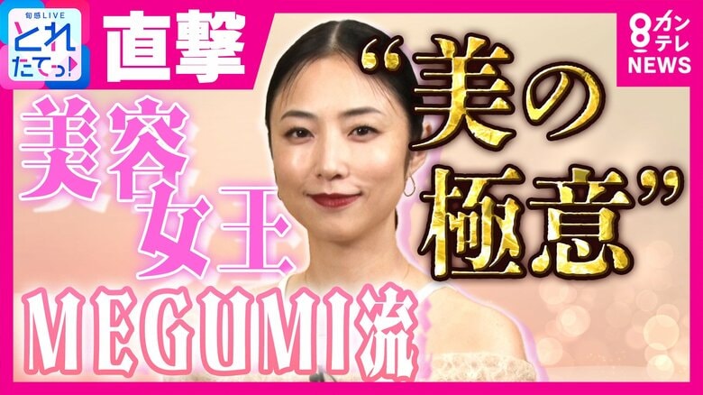 「44歳の今が一番元気」　MEGUMIが明かす40代ダイエットの3本柱は「食事制限・腹筋・ほぐす」｜FNNプライムオンライン