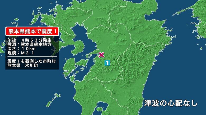 熊本県で最大震度1の地震　熊本県・氷川町｜FNNプライムオンライン