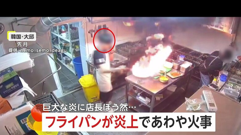 レストラン厨房でフライパン大炎上…水かけさらに拡大　バイト大慌て店長ぼう然　向かいの店員が消火器片手にダッシュで消火　韓国｜FNNプライムオンライン