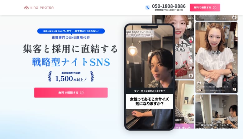 夜職SNS運用で指名獲得を最大化--投稿3本で14万再生、休眠顧客の復活とリピート率向上を同時に実現した全記録