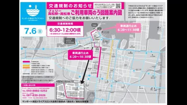 ７月６日（日）高松市中心部の中央通りなどで交通規制　サンポート高松でトライアスロン大会【香川】｜FNNプライムオンライン