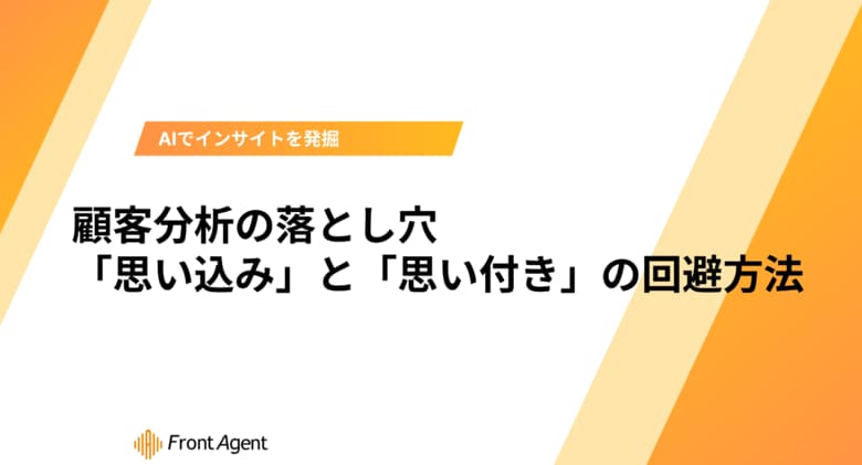 その施策、ただの「思い付き」になっていませんか？Umee Technologies、顧客分析を歪める「思い込み」の排除メソッドをまとめたホワイトペーパーを無料公開