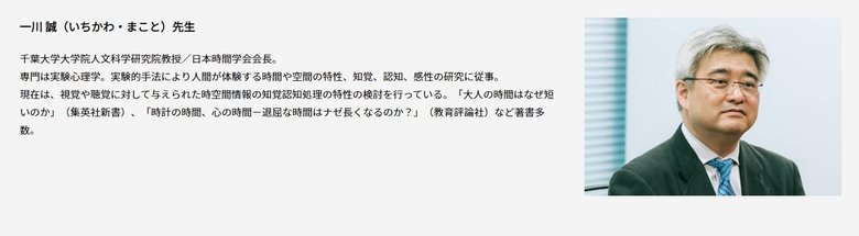 千葉大学大学院・一川誠教授(出典:セイコー時間白書2021)