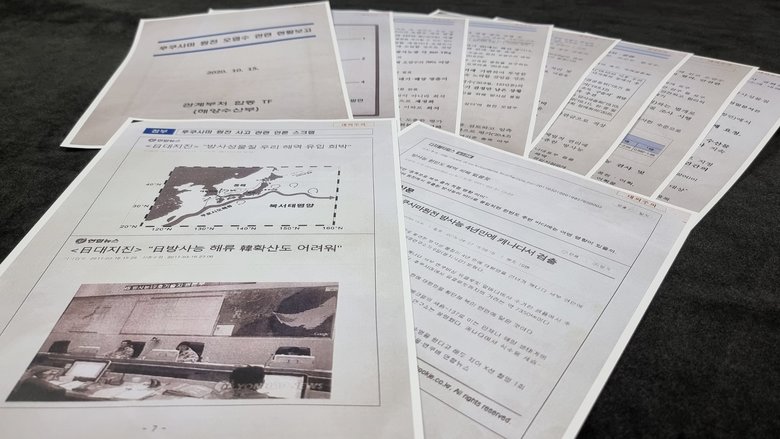 非公開の韓国政府TF報告書には、海洋放出は問題ないとの専門家の結論が記載されていた