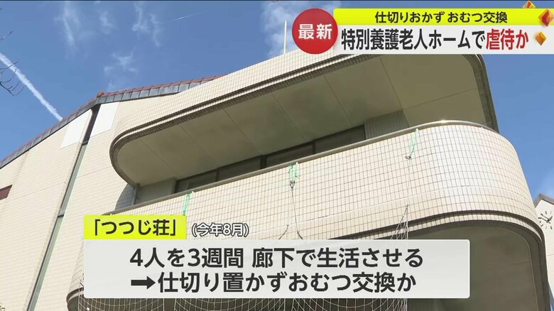 エアコンが壊れ4人を冷房の効く廊下で3週間生活させる