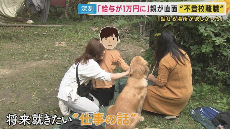 不登校の子供や保護者が学び合う居場所に参加した