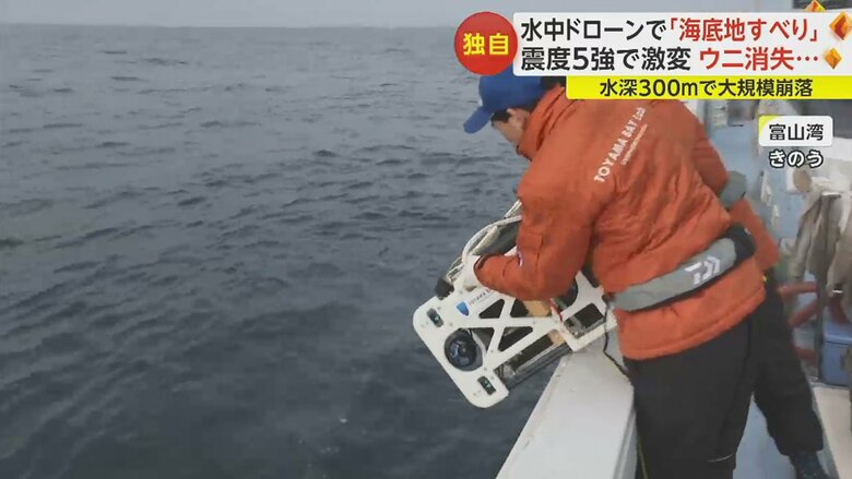 水中ドローンで富山湾の海底を撮影（3月5日）