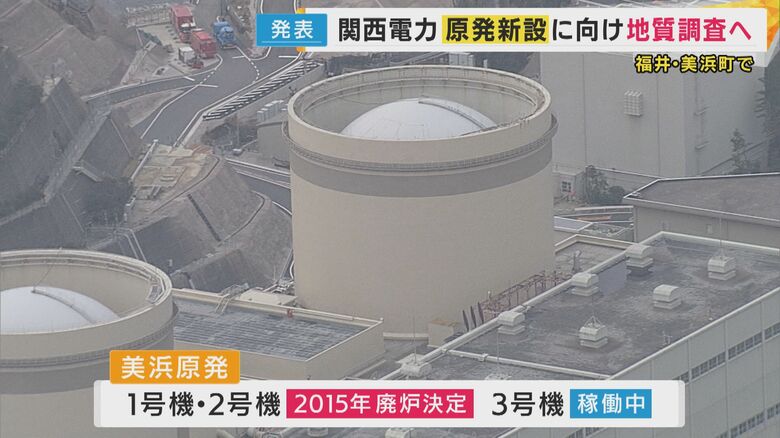 福井県・美浜原発