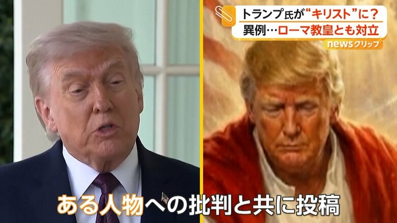 ローマ教皇レオ14世への批判とともに投稿されていた画像