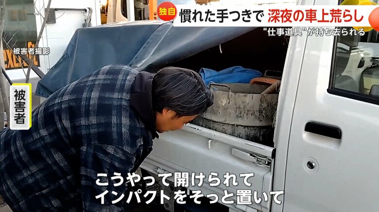 「置きっぱなしのバッテリーをポケットに入れて…」と説明する被害者