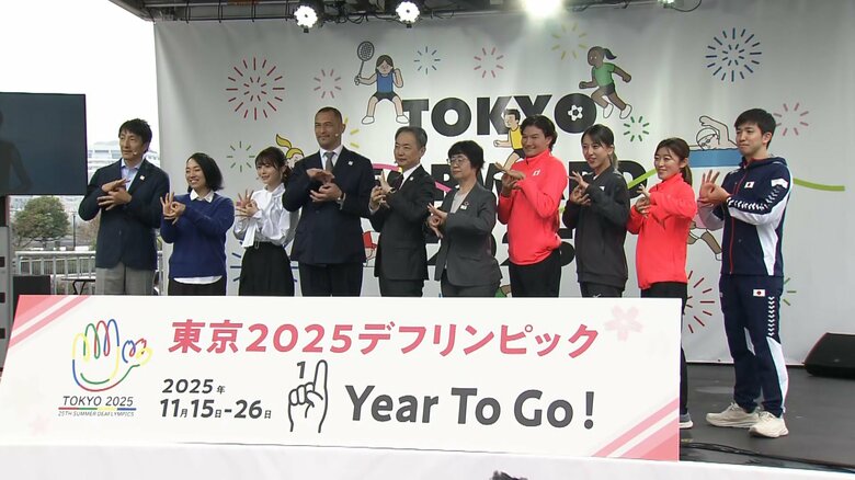 右からデフ水泳・茨隆太郎選手、デフ陸上・岡田海緒選手、デフ卓球・亀澤理穂選手、デフ陸上・山田真樹選手、中西久美子・全日本ろうあ連盟副理事長、栗岡祥一・副都知事、室伏広治・スポーツ庁長官、東京２０２５デフリンピック応援アンバサダーの長濱ねるさん、川俣郁美さん、朝原宣治さん