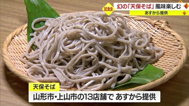 山形市・上山市の13店舗で5月31日から提供