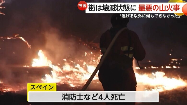 消防士などを4人が死亡し、現在も火災が収まる気配はない