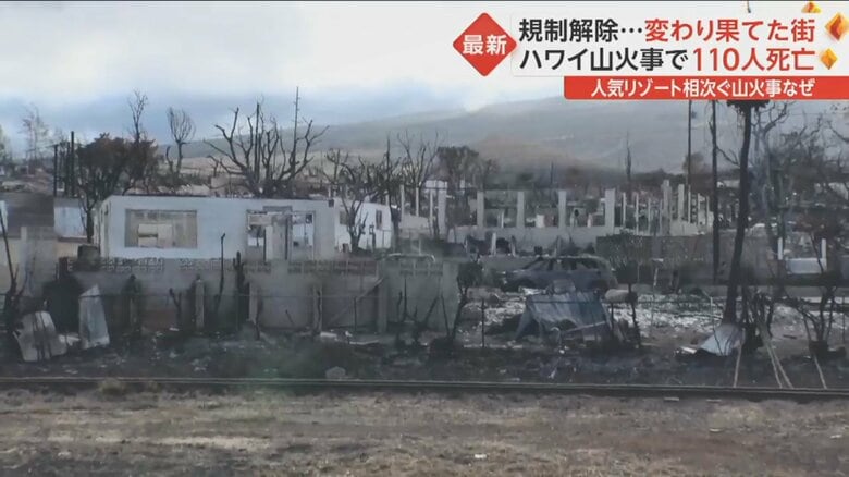 甚大な被害が出たラハイナ