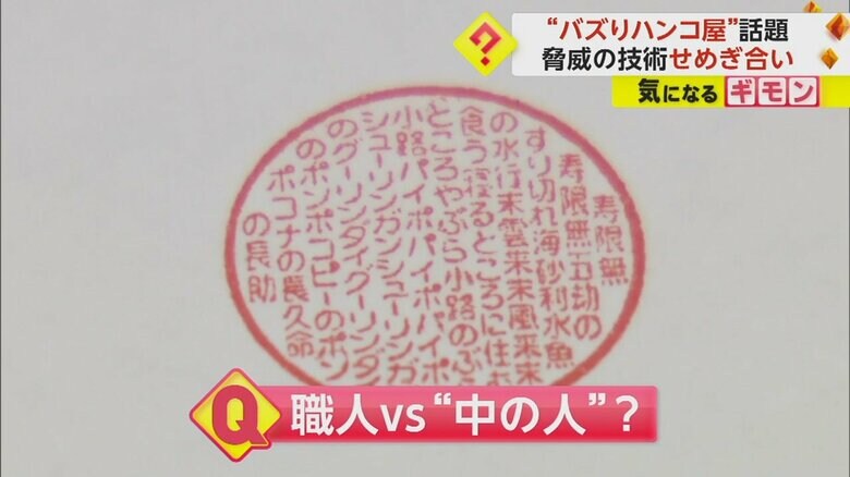 落語の前座噺「寿限無」が彫られた印鑑