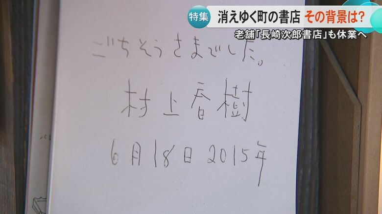 村上春樹さんのサイン