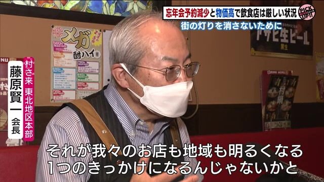 村さ来 東北地区本部・藤原賢一さん