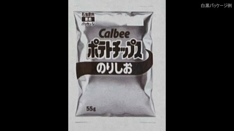 白黒包装のパッケージ