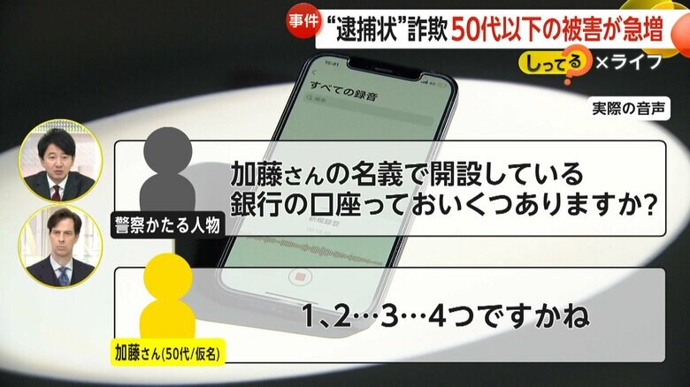 開設している銀行の口座を聞き出そうとする警察をかたる人物