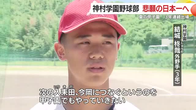 甲子園でもまずは出塁して後続につなぐと語る結城選手