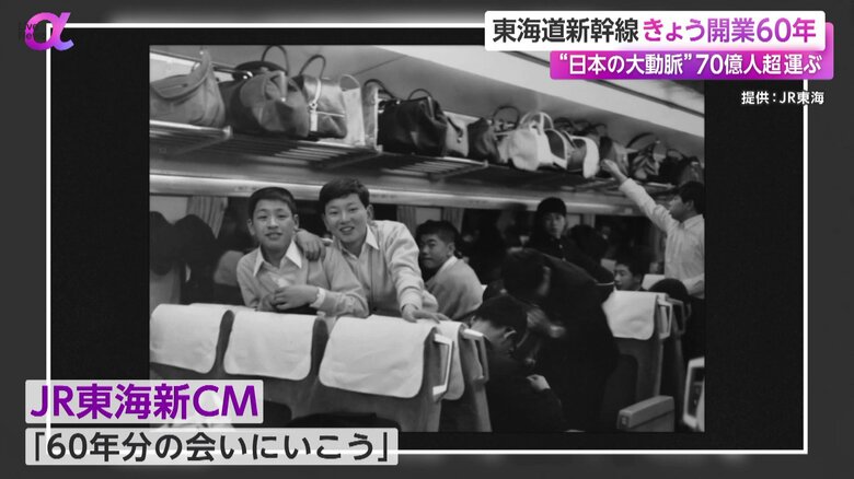 JR東海が公開した利用者から寄せられた60年分の思い出が詰まった新CM