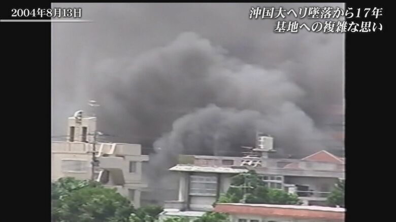 2004年8月　事故現場から上がる黒煙