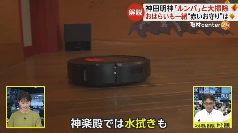 神楽殿を水拭きするルンバ