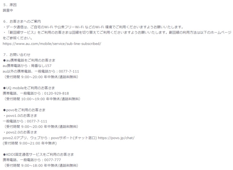 11日午前9時50分時点の詳細②
