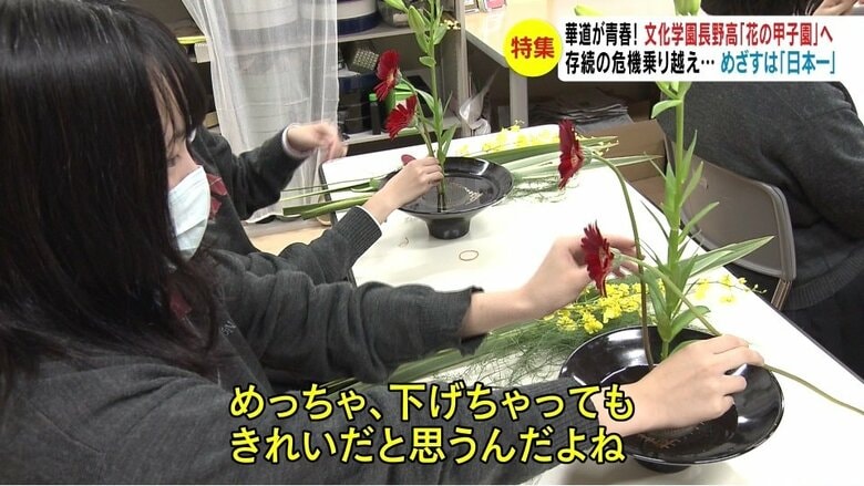 文化学園長野高校華道部の部員