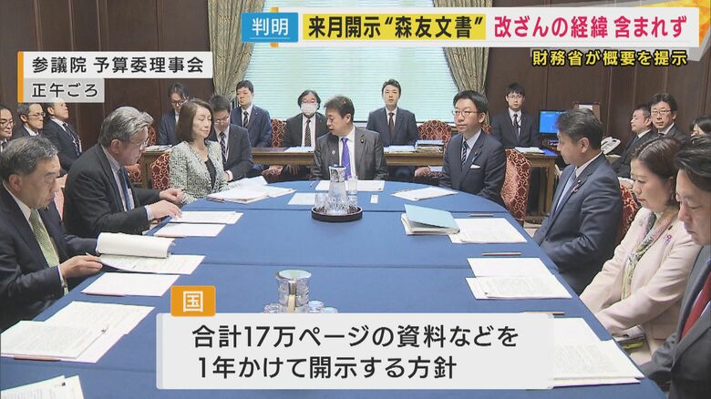 国は17万ページに及ぶ資料など開示の方針