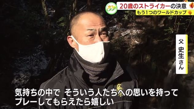 父・史生さん　「支えてくれた人たちへの思いをもって」
