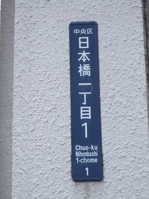 「政権の一丁目一番地」とは…