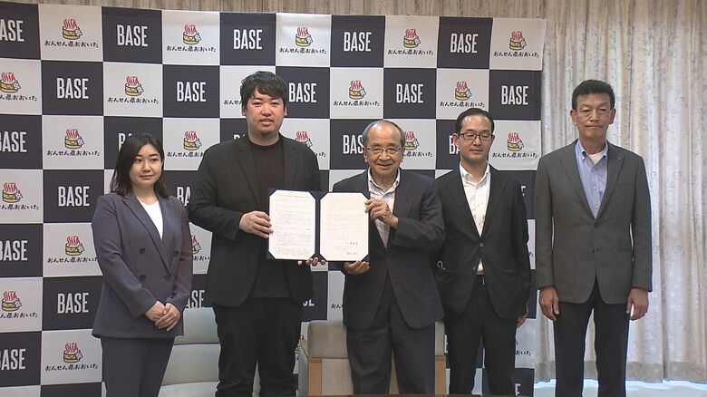大分県と「BASE」が包括連携協定を締結