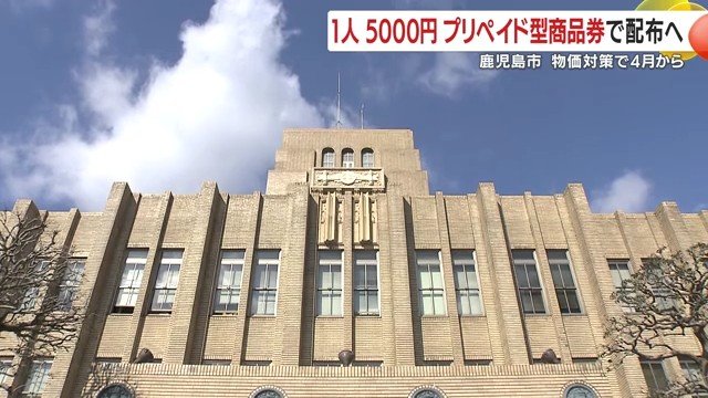 鹿児島市の“使える”物価対策