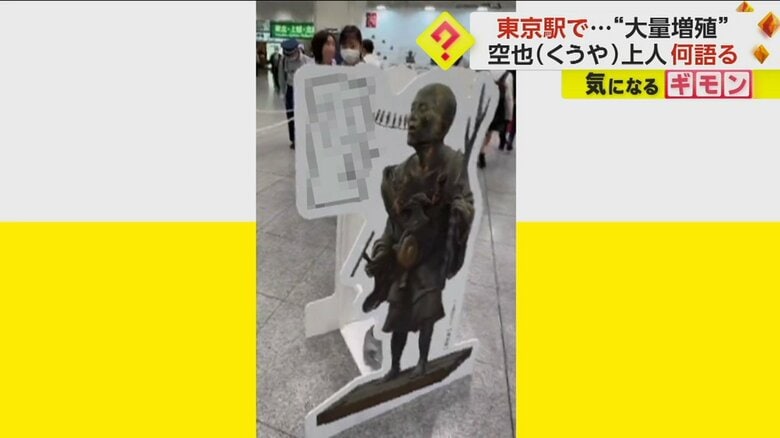 空也上人のパネル