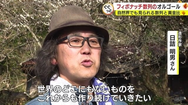 日詰さん「どこにもないものを作り続けたい」