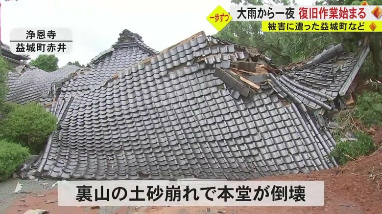 土砂崩れにより倒壊した浄恩寺本堂