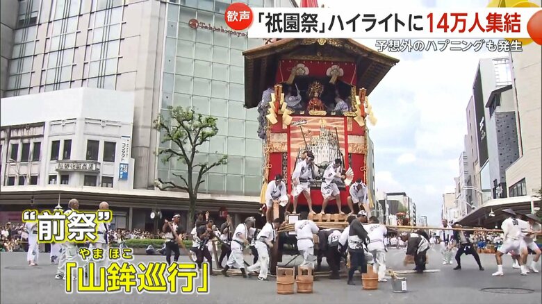 17日に行われた前祭の「山鉾巡行」