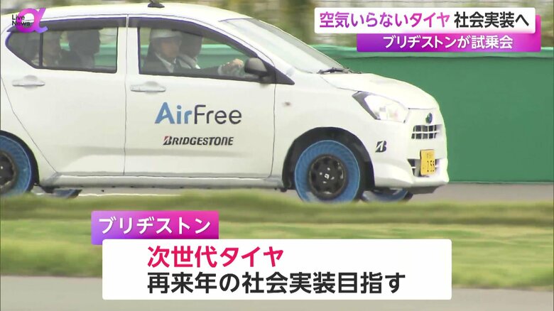 「AirFree」の自治体向けの試乗会