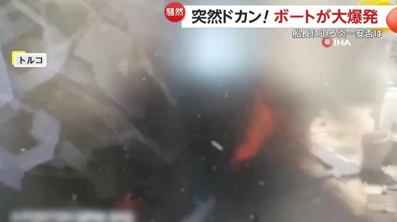 燃料補給直後、ボートが突如爆発を起こす瞬間（トルコ）⑤